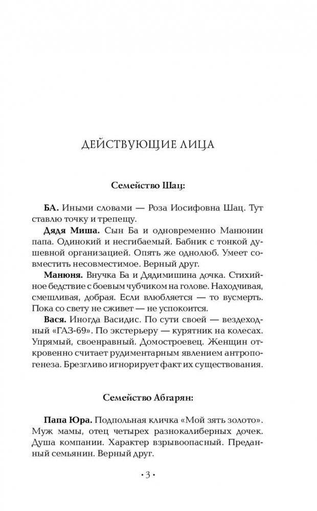 Манюня, юбилей Ба и прочие треволнения фото книги 4