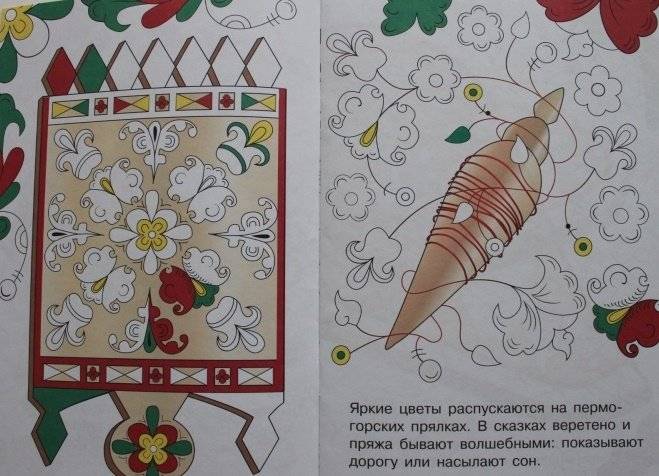 Раскраска "Народное творчество. Пермогорская роспись" фото книги 4