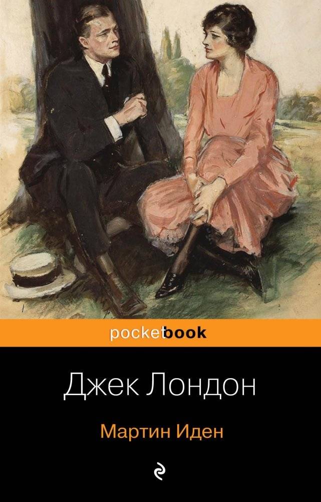 Мартин Иден | Martin Eden