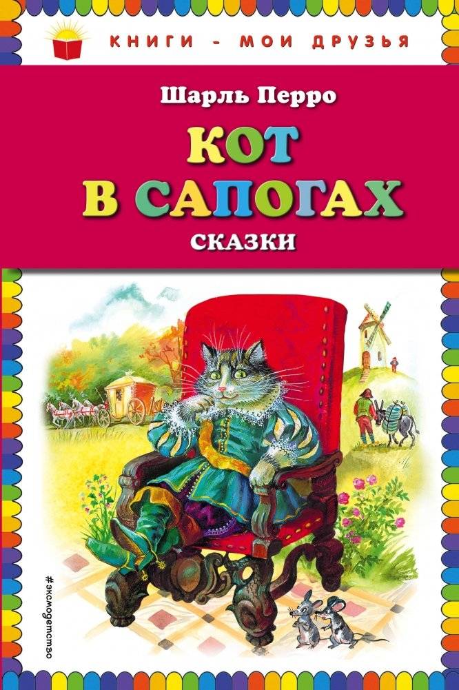 Кот в сапогах. Сказки | Puss in Boots. Fairy Tales