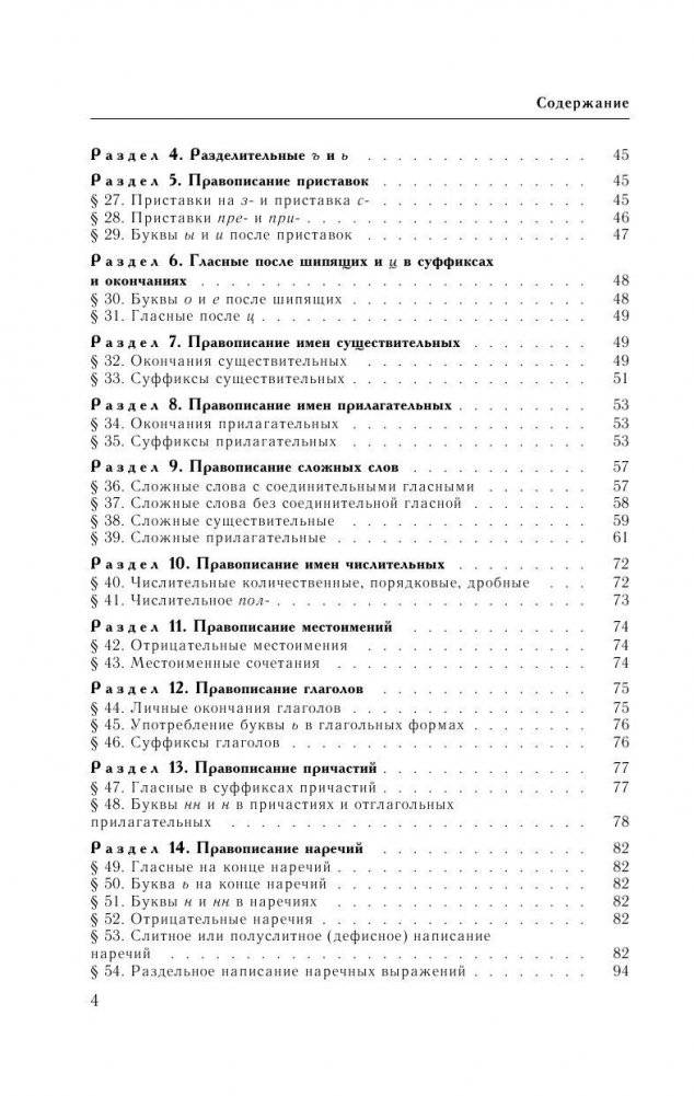 Справочник по русскому языку. Орфография. Пунктуация. Орфографический словарь фото книги 5