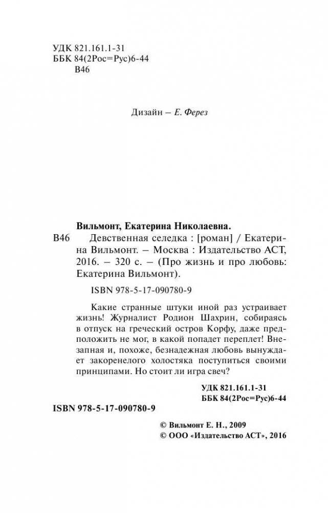 Девственная селедка фото книги 3