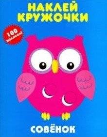 Совёнок | Little Owl
