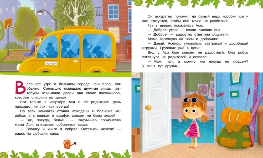 Ася и Вася. Добро пожаловать в Кузнечики! фото книги 2