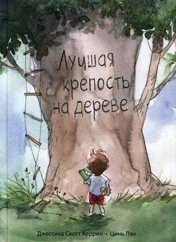 Лучшая крепость на дереве | The Best Treehouse