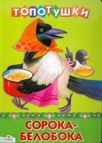 Сорока-белобока | Magpie White-Side