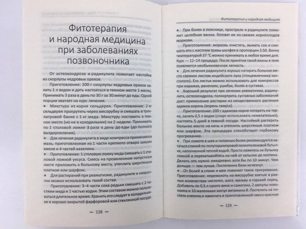 Здоровый позвоночник - залог долголетия. Как укрепить суставы фото книги 5