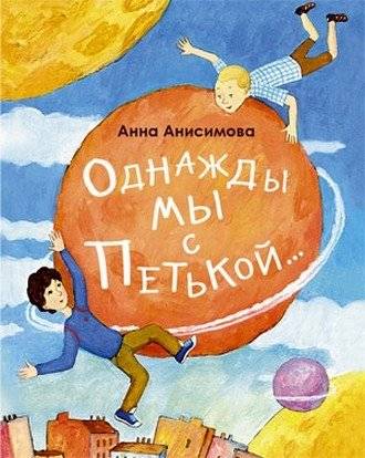 Однажды мы с Петькой... | Once Petka and I...
