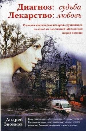Диагноз: судьба. Лекарство: любовь | Diagnosis: Fate. Cure: Love