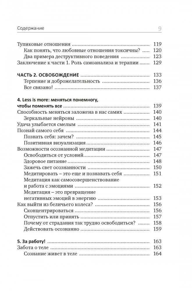 Детокс внутреннего «Я». Как избавиться от самотоксичности и стать свободным фото книги 4