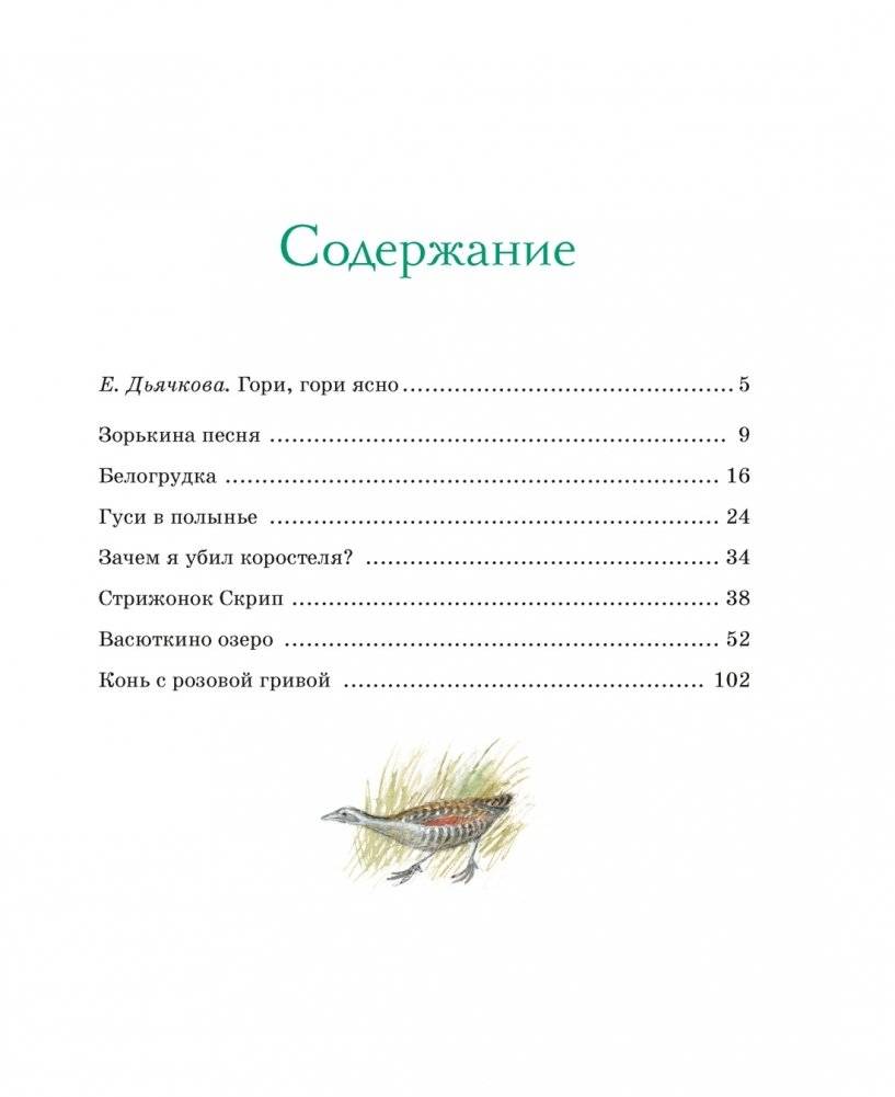 Васюткино озеро. Рассказы фото книги 2