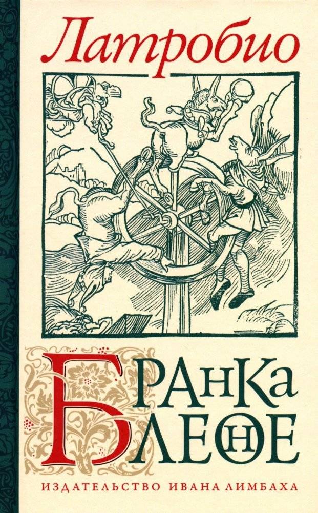 Бранкалеоне. Роман | Brancaleone: A Novel