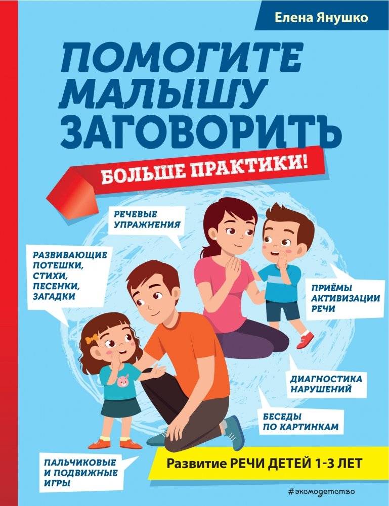 Помогите малышу заговорить | Help Your Baby Start Talking