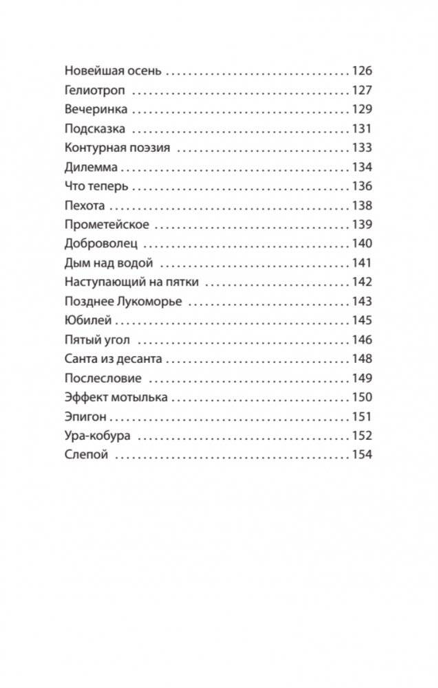На службе весны строевой. Покет. Стихи фото книги 5