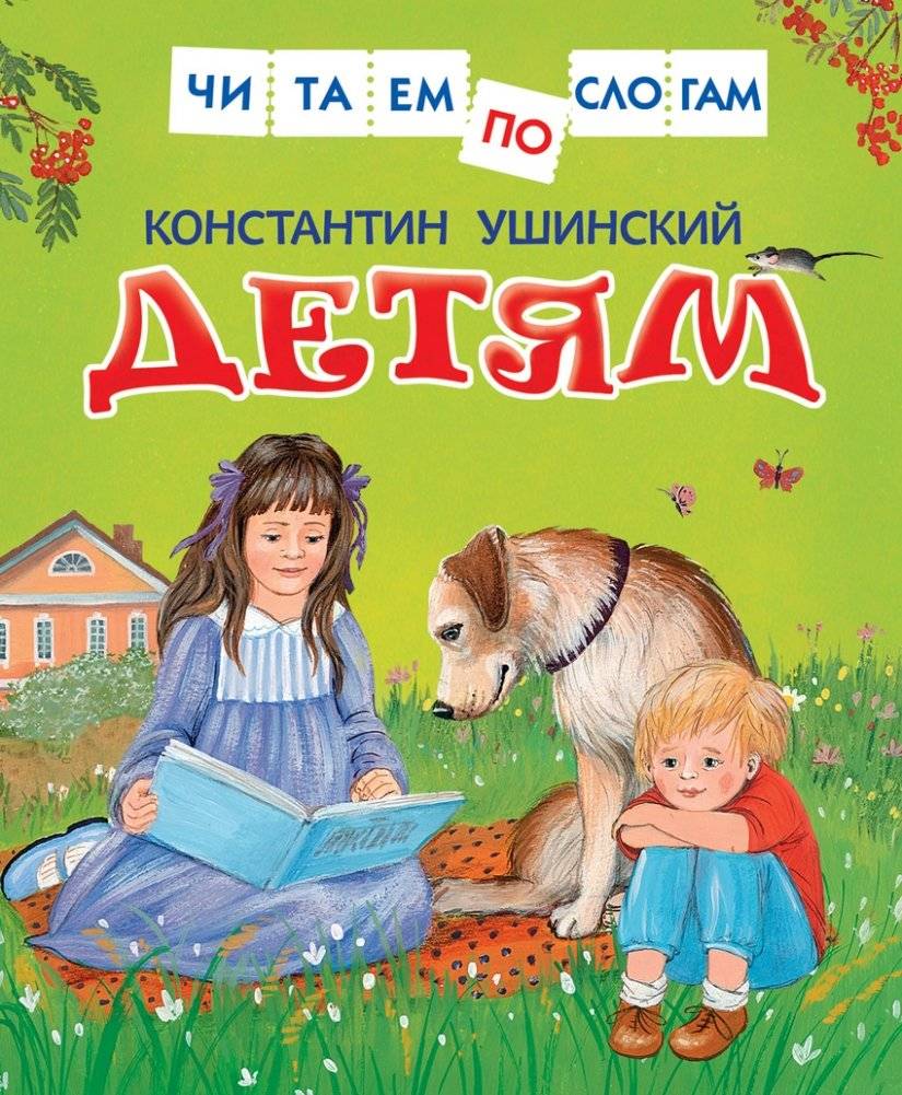 Детям | For Children