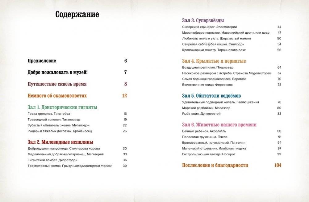 Музей доисторических животных. Единороги, мамонты, динозавры и другие экспонаты фото книги 2