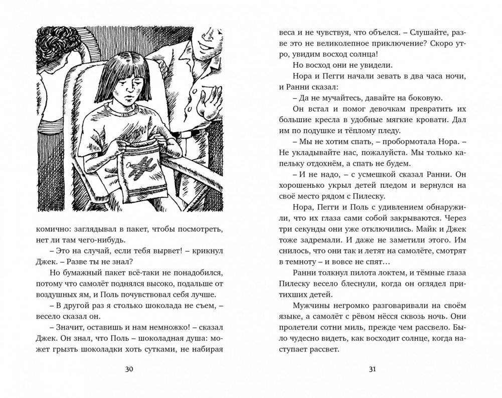 Тайна затерянной горы фото книги 4