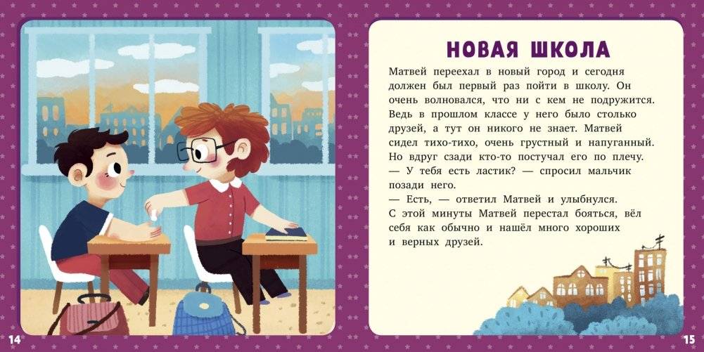 17 историй и сказок для первого чтения. Такие разные эмоции фото книги 2