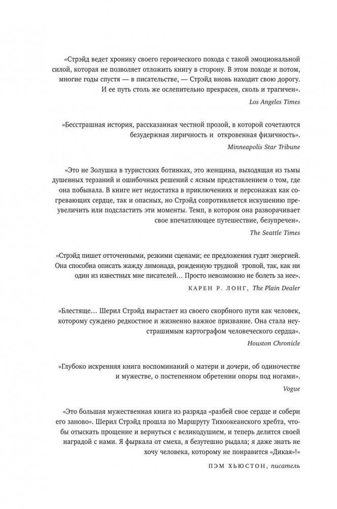 Дикая. Опасное путешествие как способ обрести себя фото книги 3