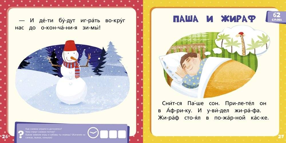 Оранжевая книга сказок. Я читаю по слогам: узнаю буквы и складываю их в слоги фото книги 3