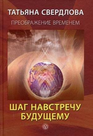 Шаг навстречу будущему | A Step Towards the Future