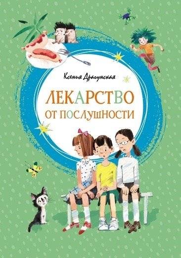 Лекарство от послушности | A Cure for Obedience