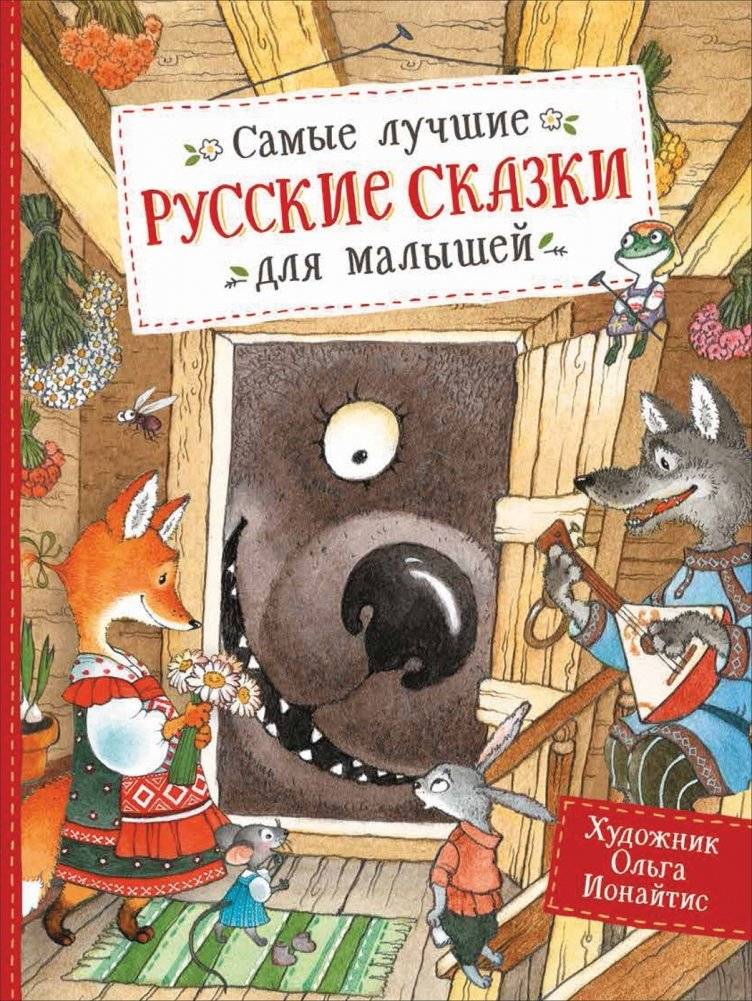 Самые лучшие русские сказки для малышей | Best Russian Fairy Tales for Little Ones