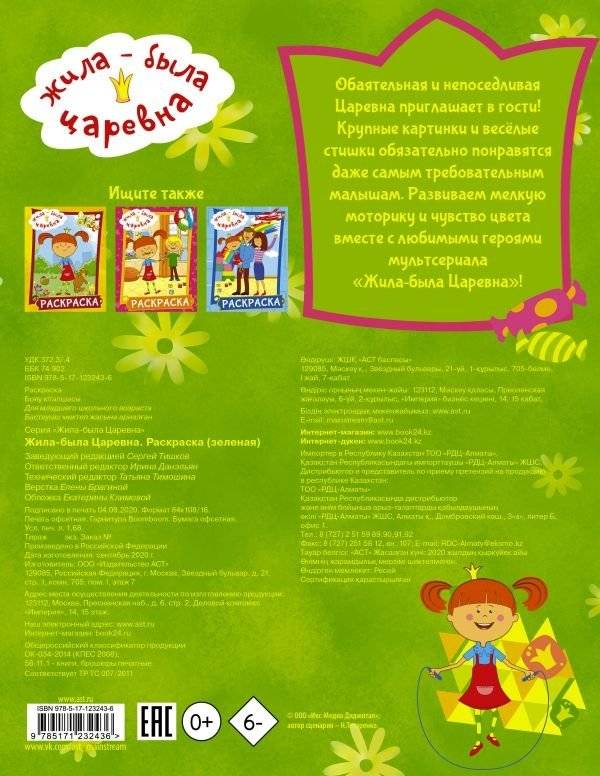 Жила-была Царевна. Раскраска фото книги 2