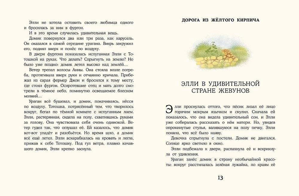 Волшебник Изумрудного города фото книги 6