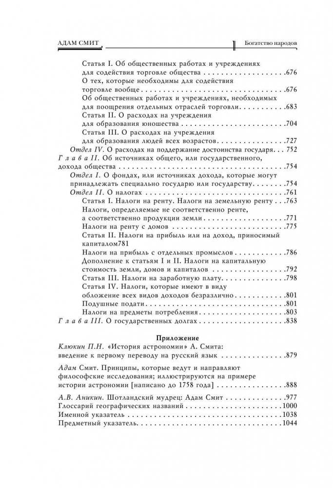 Исследование о природе и причинах богатства народов фото книги 8