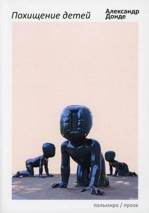 Похищение детей | Child Abduction
