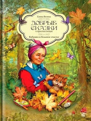 Бабушка и большое счастье | Grandma and Great Happiness