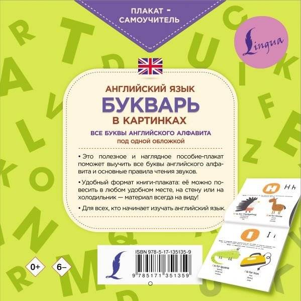 Английский язык. Букварь в картинках. Плакат-самоучитель фото книги 2
