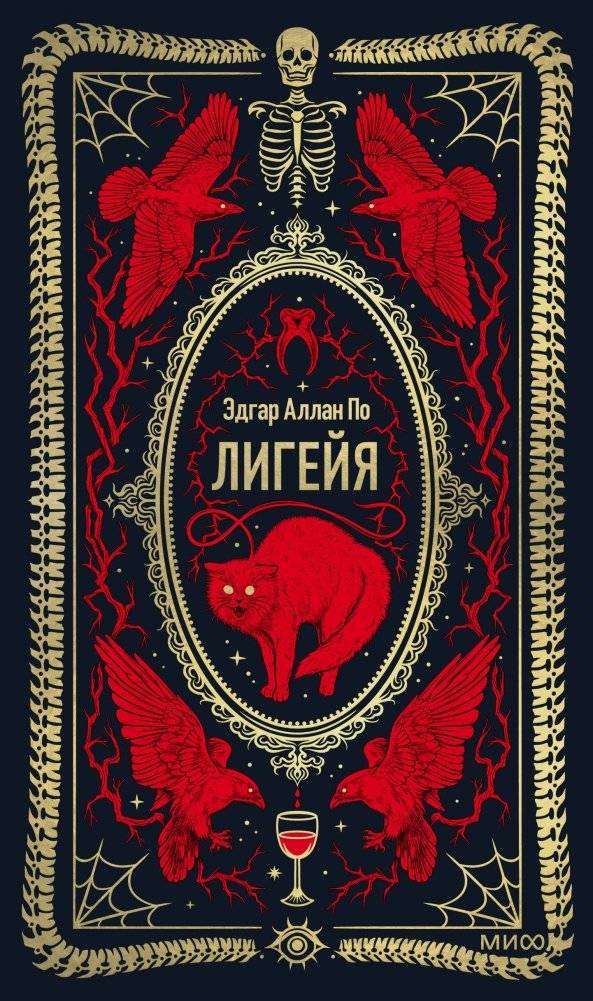 Лигейя. Вечные истории | Ligeia. Eternal Tales