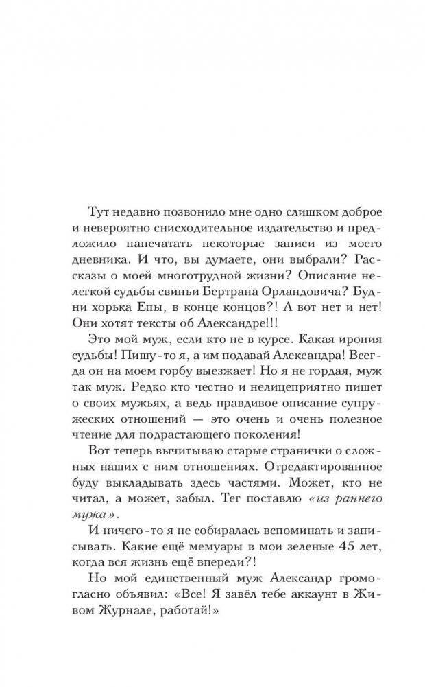 Я-муары. Откровенные истории блогера фото книги 5