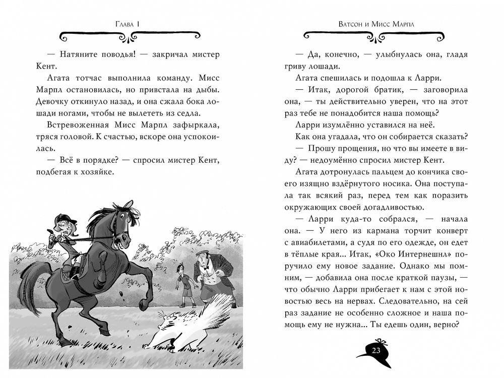 Агата Мистери. Таинственная роза Альгамбры фото книги 3