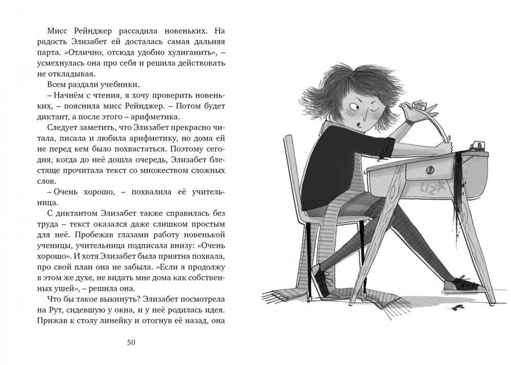Вредная девчонка в школе фото книги 3