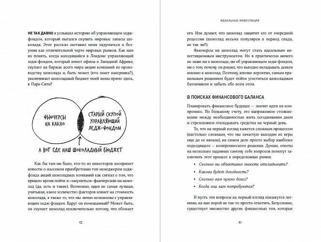 Психология инвестирования. Как перестать делать глупости со своими деньгами фото книги 5