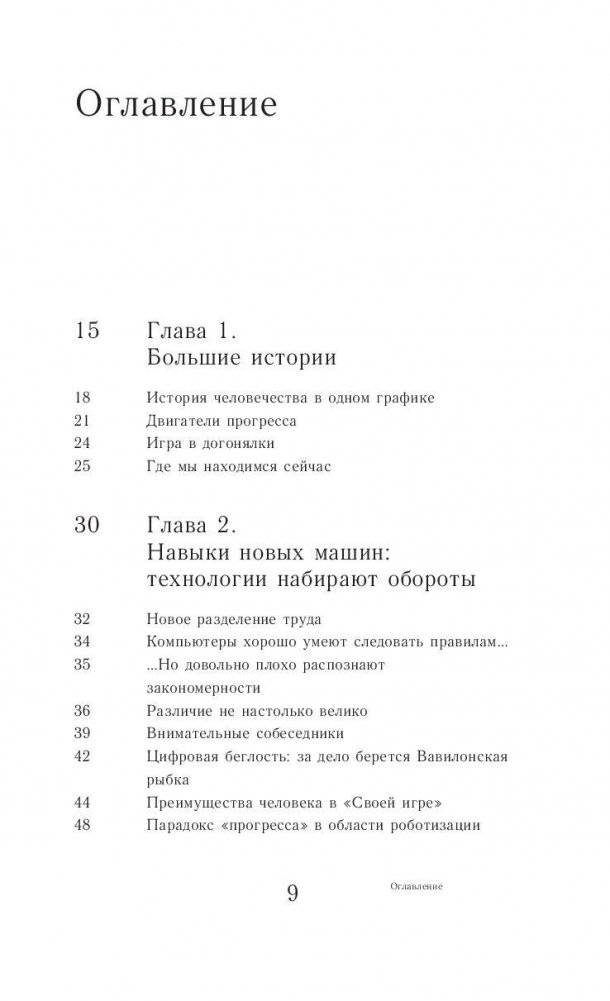 Вторая эра машин фото книги 8
