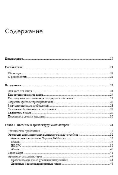 Современная архитектура и устройство компьютеров. 2-е издание фото книги 2