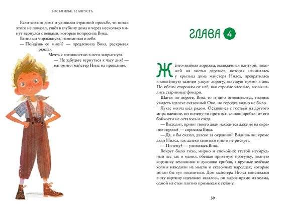 Восьмирье. Книга первая: 32 августа фото книги 4