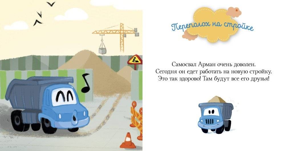 Про машины и машинки фото книги 4