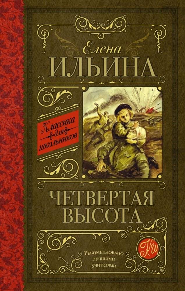 Четвертая высота | The Fourth Height