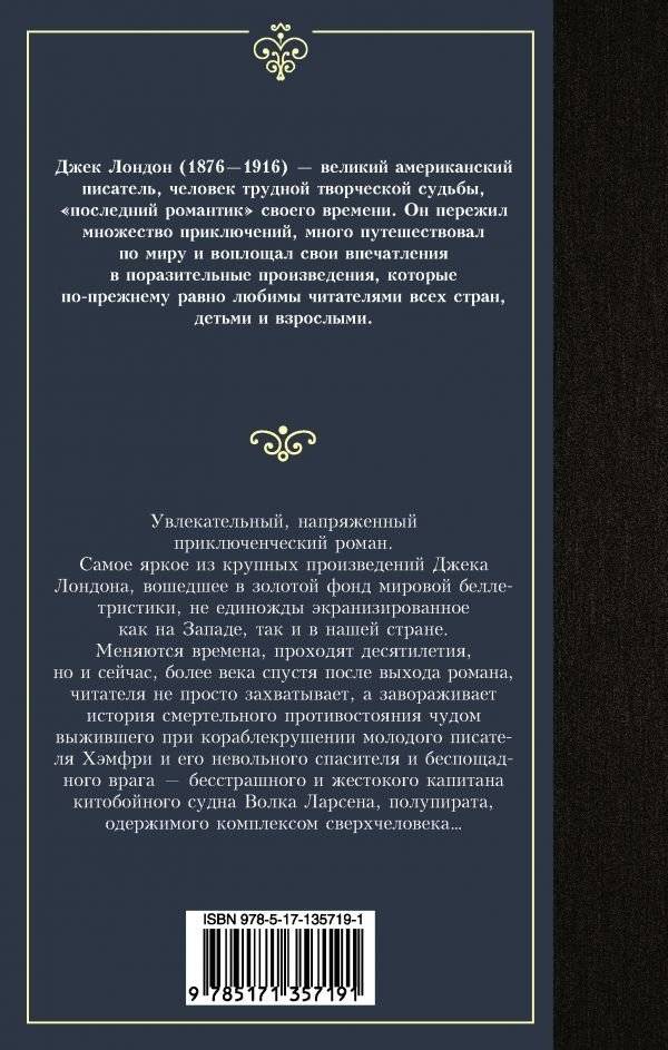 Морской волк фото книги 2