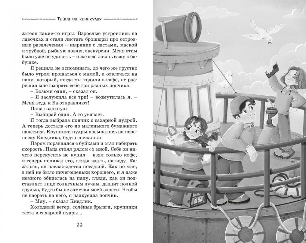Тайна на каникулах фото книги 5