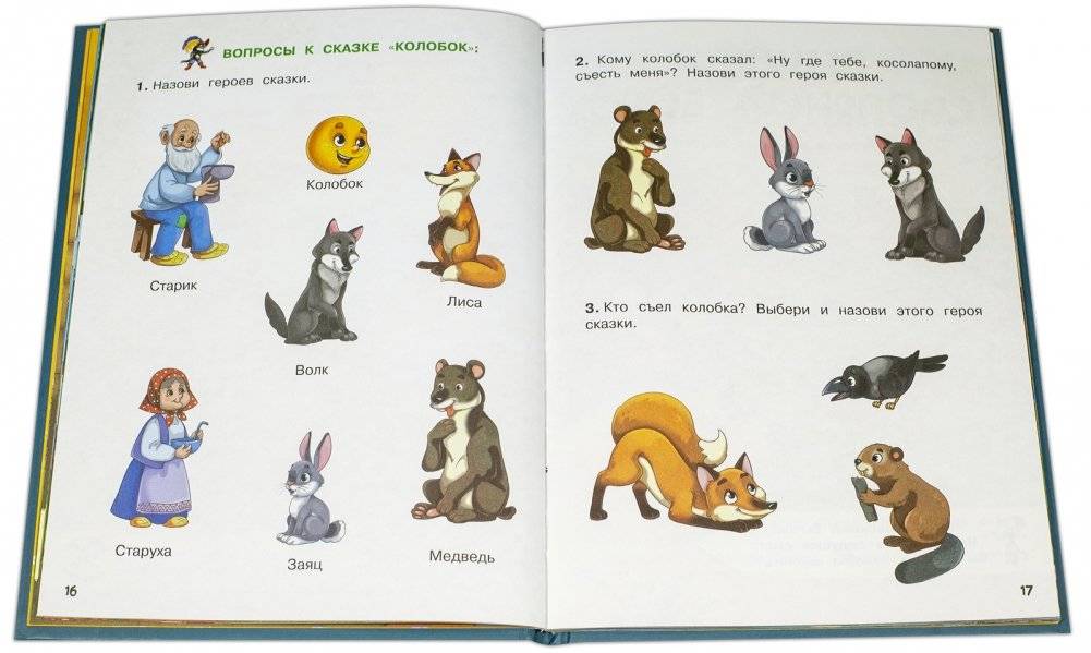 Колобок и другие сказки. Книжка с заданиями фото книги 3