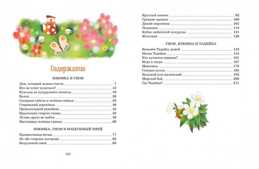 Все сказки про Изюмку и гнома фото книги 8