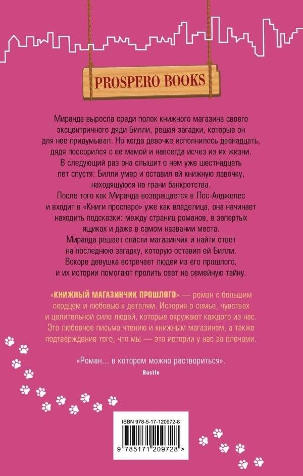 Книжный магазинчик прошлого фото книги 2