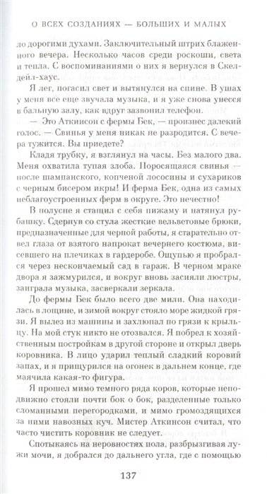 О всех созданиях – больших и малых фото книги 5