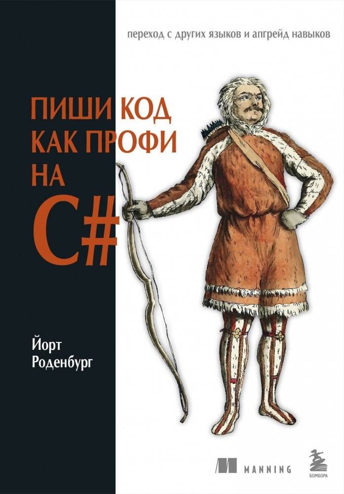 Пиши код как профи на С# | Write Code Like a Pro in C#